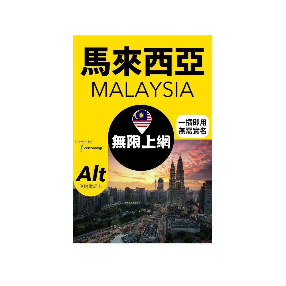 Alt 馬來西亞 6日 無限上網電話卡