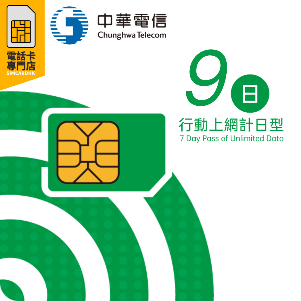 【即插即用】台灣 5G 8日 無限上網卡 數據卡 SIM卡 電話咭 DATA