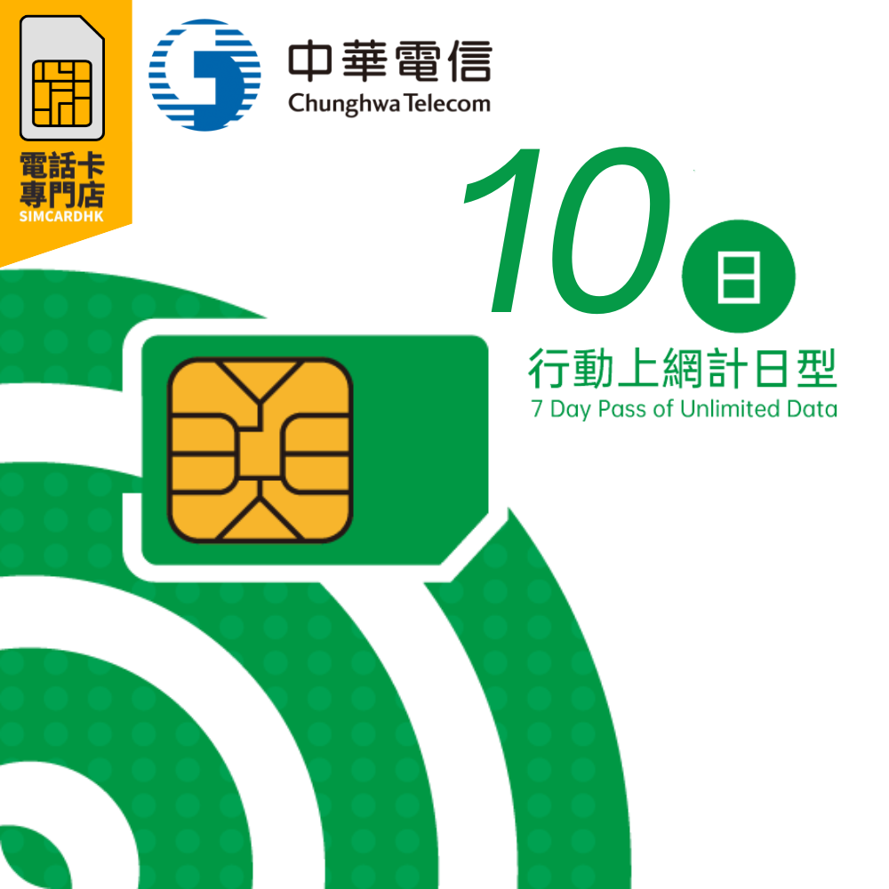 【即插即用】台灣 5G 9日 無限上網卡 數據卡 SIM卡 電話咭 DATA