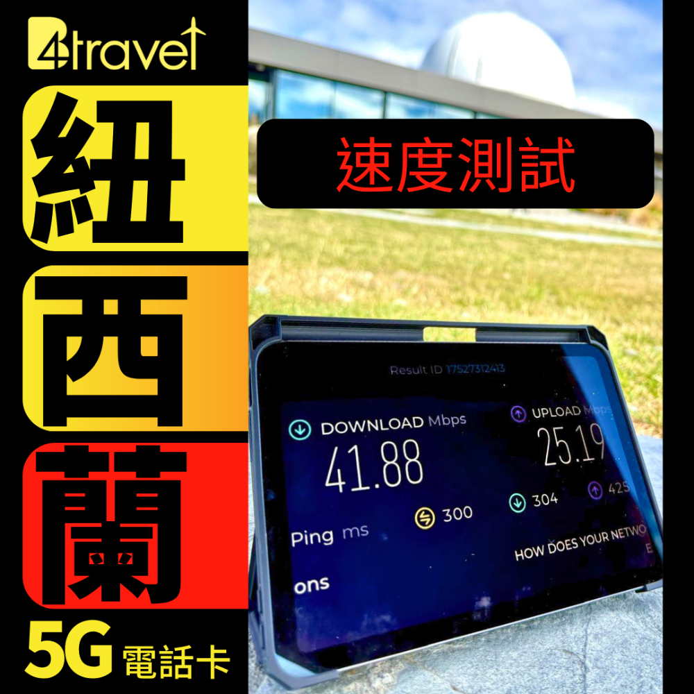 【紐西蘭 5G】B4travel 5日 5GB 無限上網電話卡